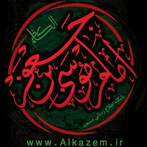 Alkazem.ir bot logo