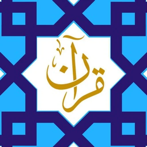 ربات قرآن bot logo